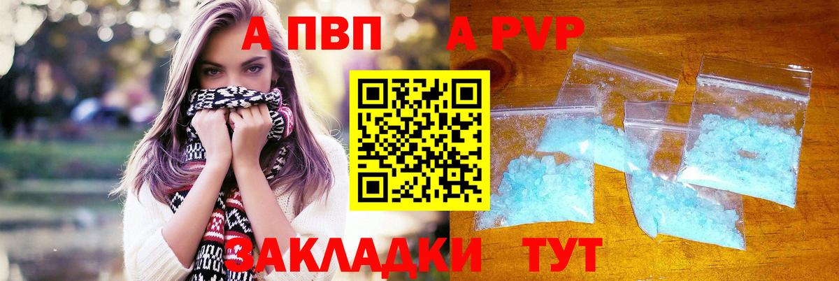 Alpha PVP Crystall  закладка  Соль-Илецк  Вход с VPN  A-PVP VHQ 