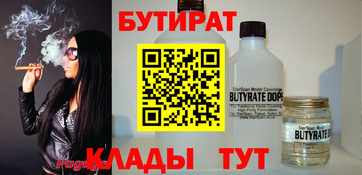 Бутират жидкий экстази  Вход с VPN  Соль-Илецк 