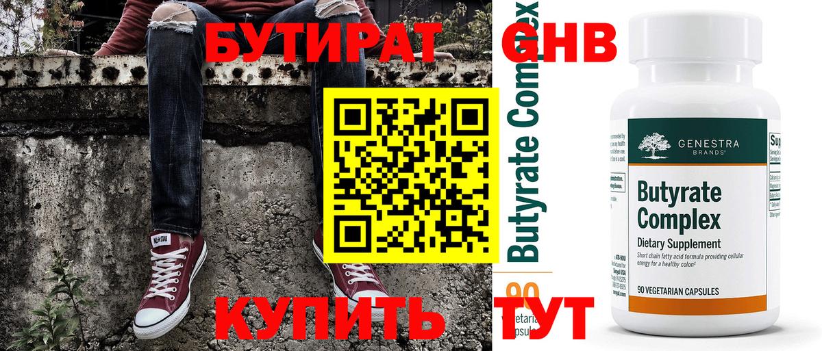 БУТИРАТ бутик Соль-Илецк
