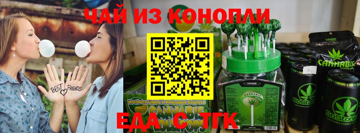 Еда ТГК марихуана  Вход с VPN  Соль-Илецк 