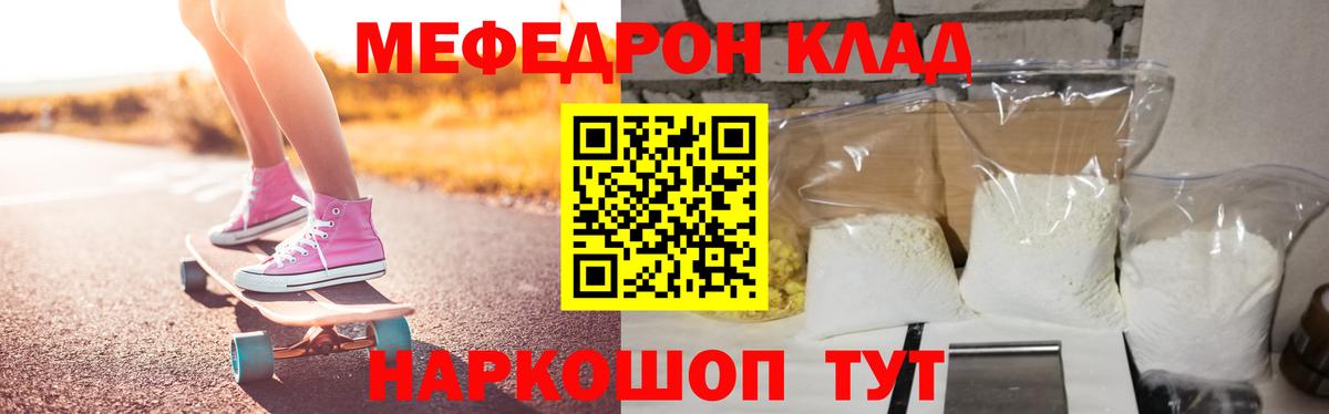 Мефедрон Соль-Илецк