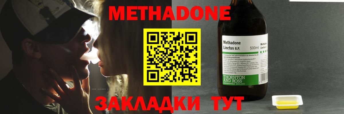 Метадон белоснежный  Вход с VPN  Соль-Илецк  Метадон VHQ 